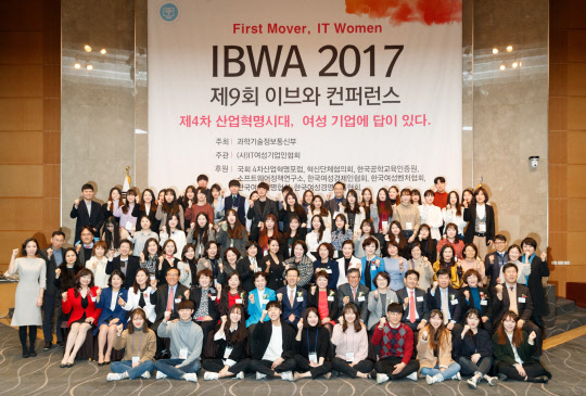 지난 30일 개최된 '제 9회 이브와 컨퍼런스'에서 여성ICT기업인과 이브와 멘토링에 참여한 여대생이 기념촬영을 하고 있다.  IITP 제공